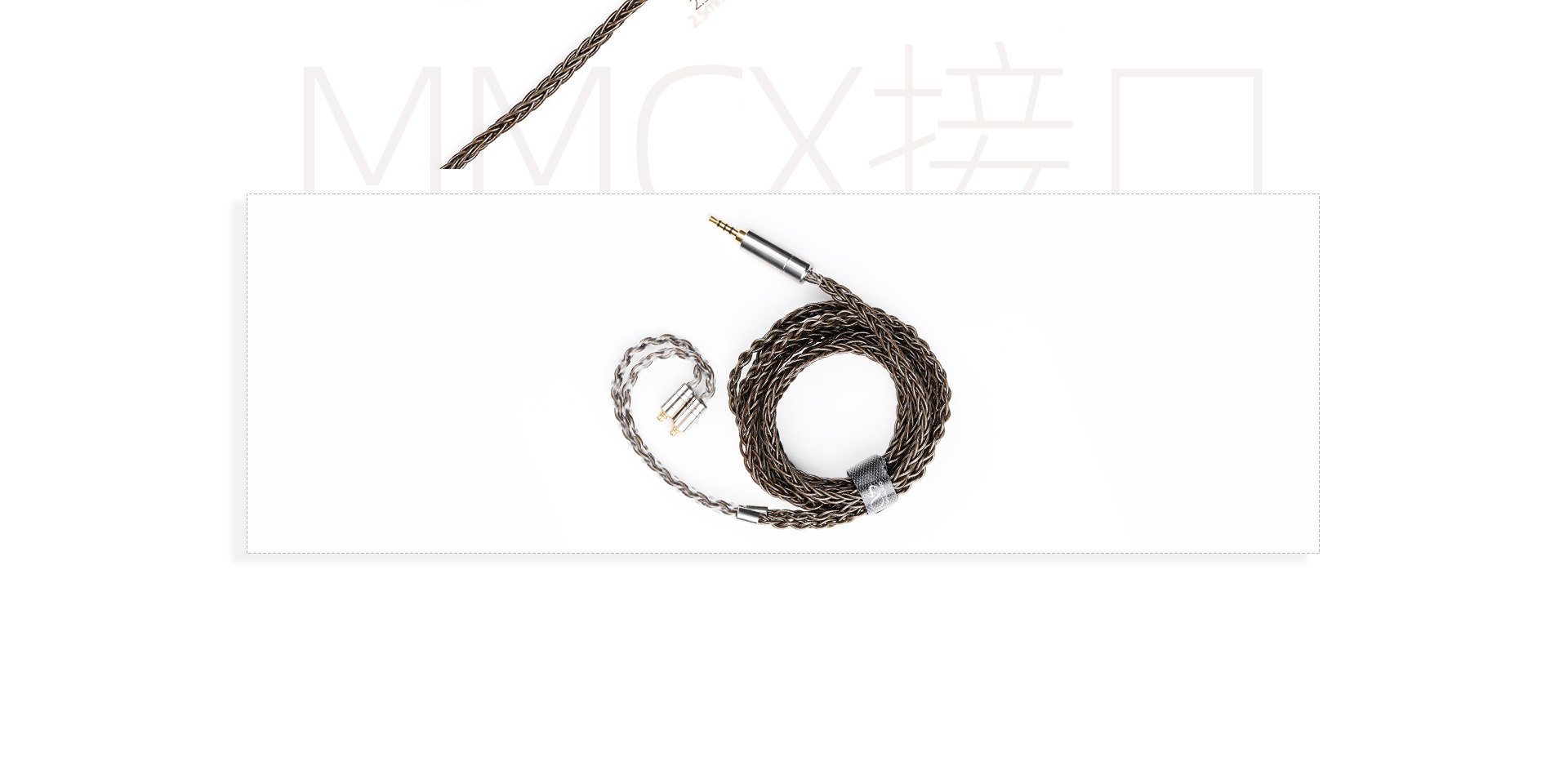 EL5 银箔丝MMCX升级线