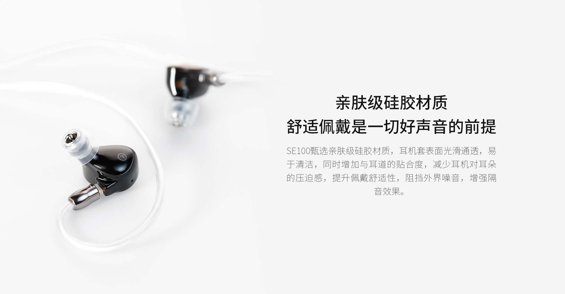SE100入耳式硅胶耳机套