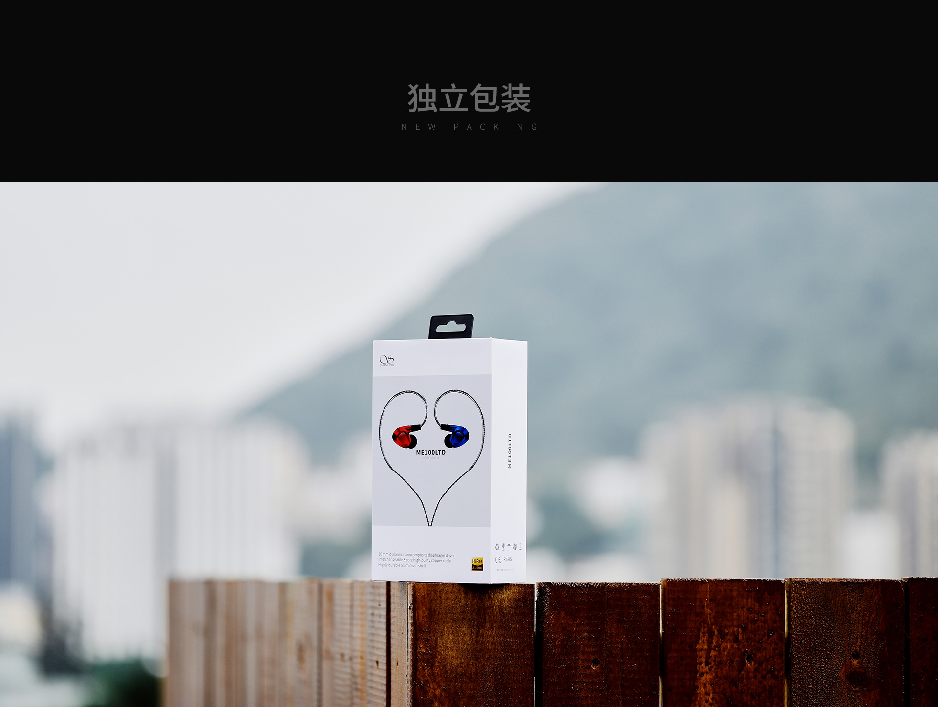 ME100入耳式HiFi耳机