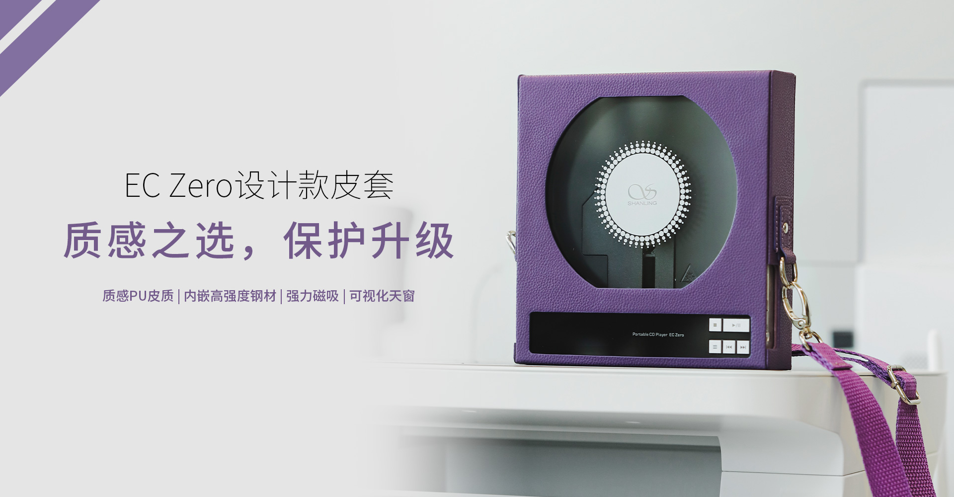EC Zero设计款皮套