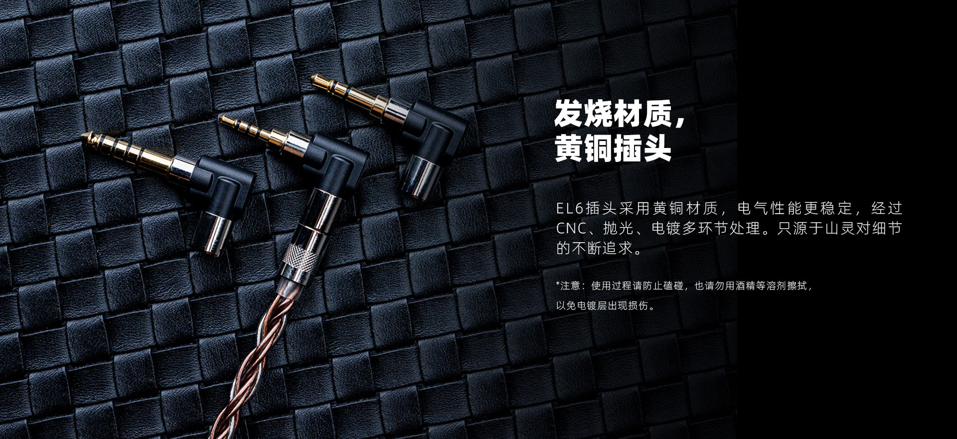 EL6 单晶铜镀银MMCX升级线
