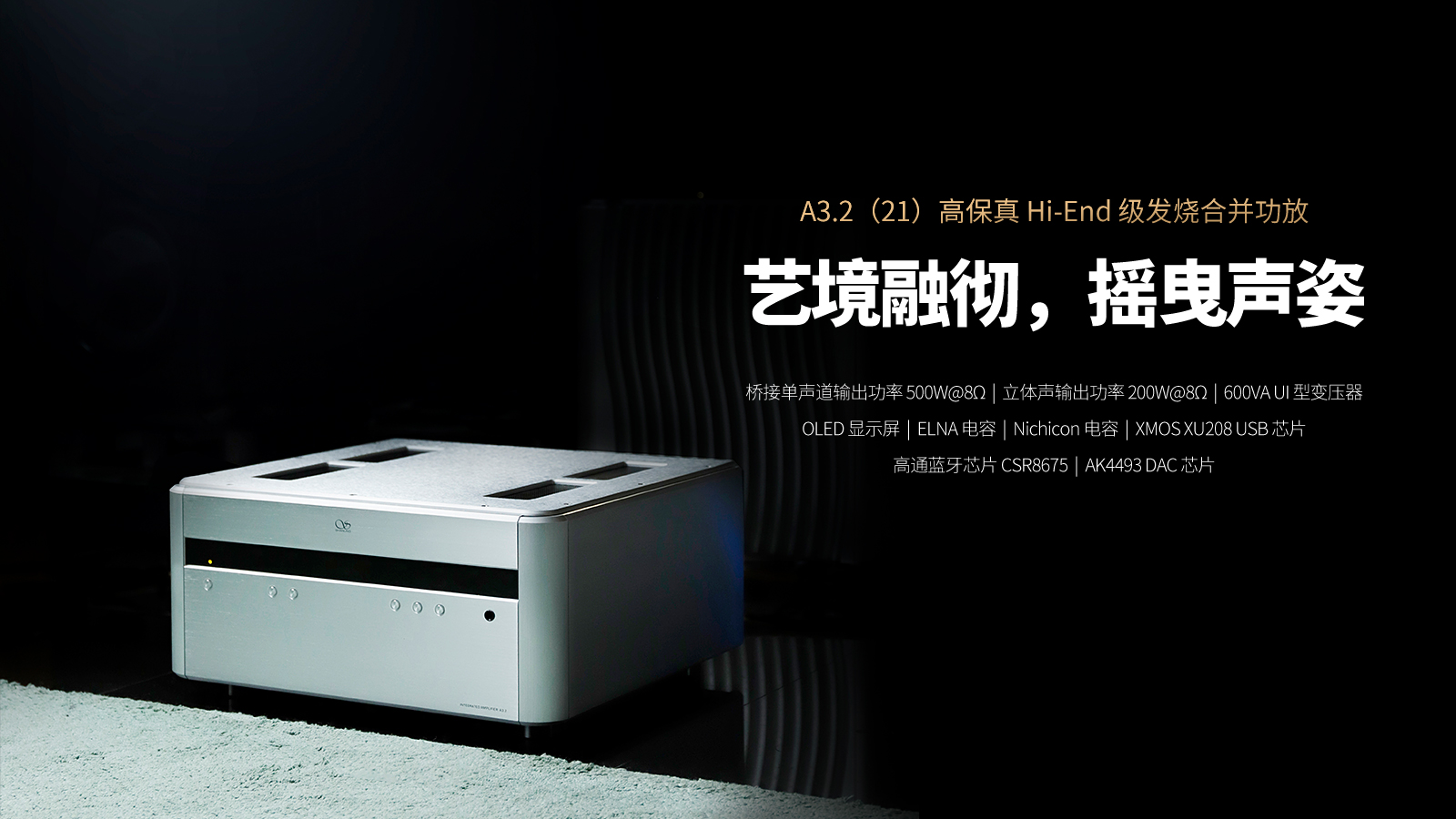 A3.2（21）功放