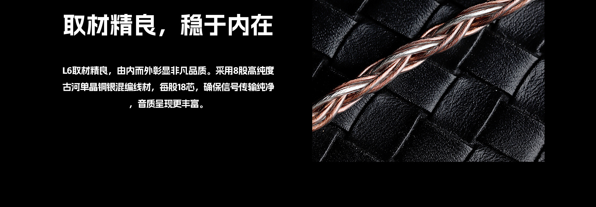 L6 古河单晶铜银混编线材